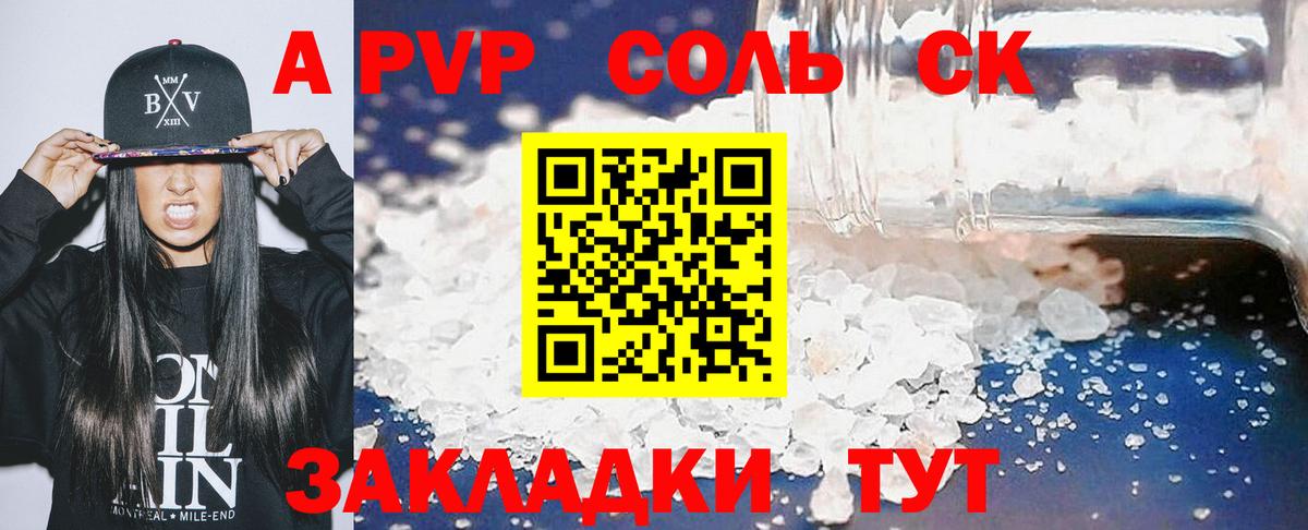 APVP  Вход с VPN  Альфа ПВП Соль  А ПВП СК  Кострома  A-PVP СК КРИС 