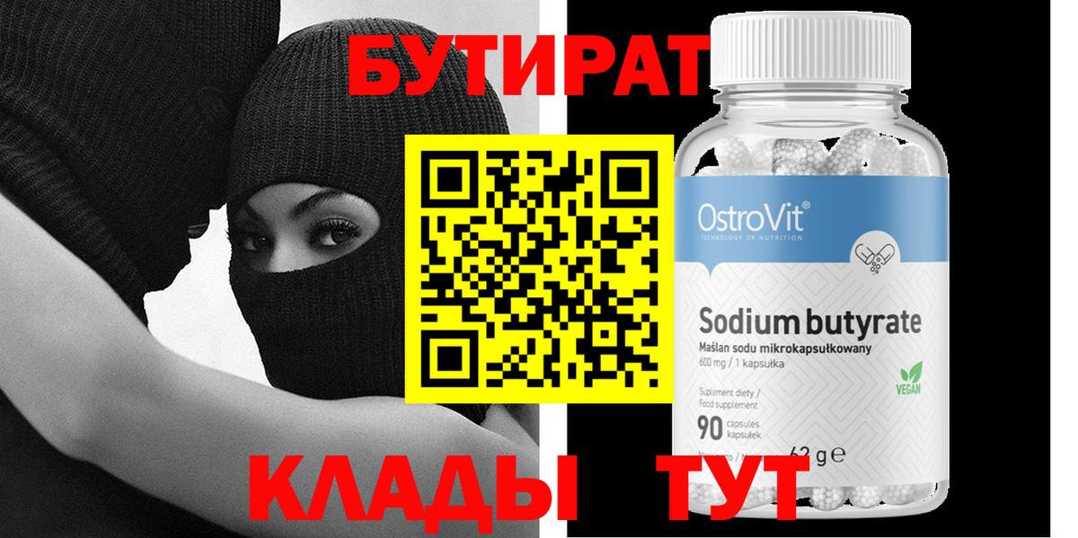 БУТИРАТ BDO Кострома
