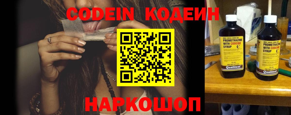 Кодеиновый сироп Lean Purple Drank Кострома